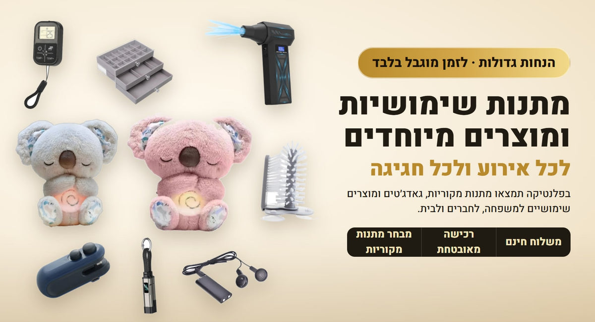 פלנטיקה — הנחות גדולות לזמן מוגבל: מתנות שימושיות ומוצרים מיוחדים לכל אירוע