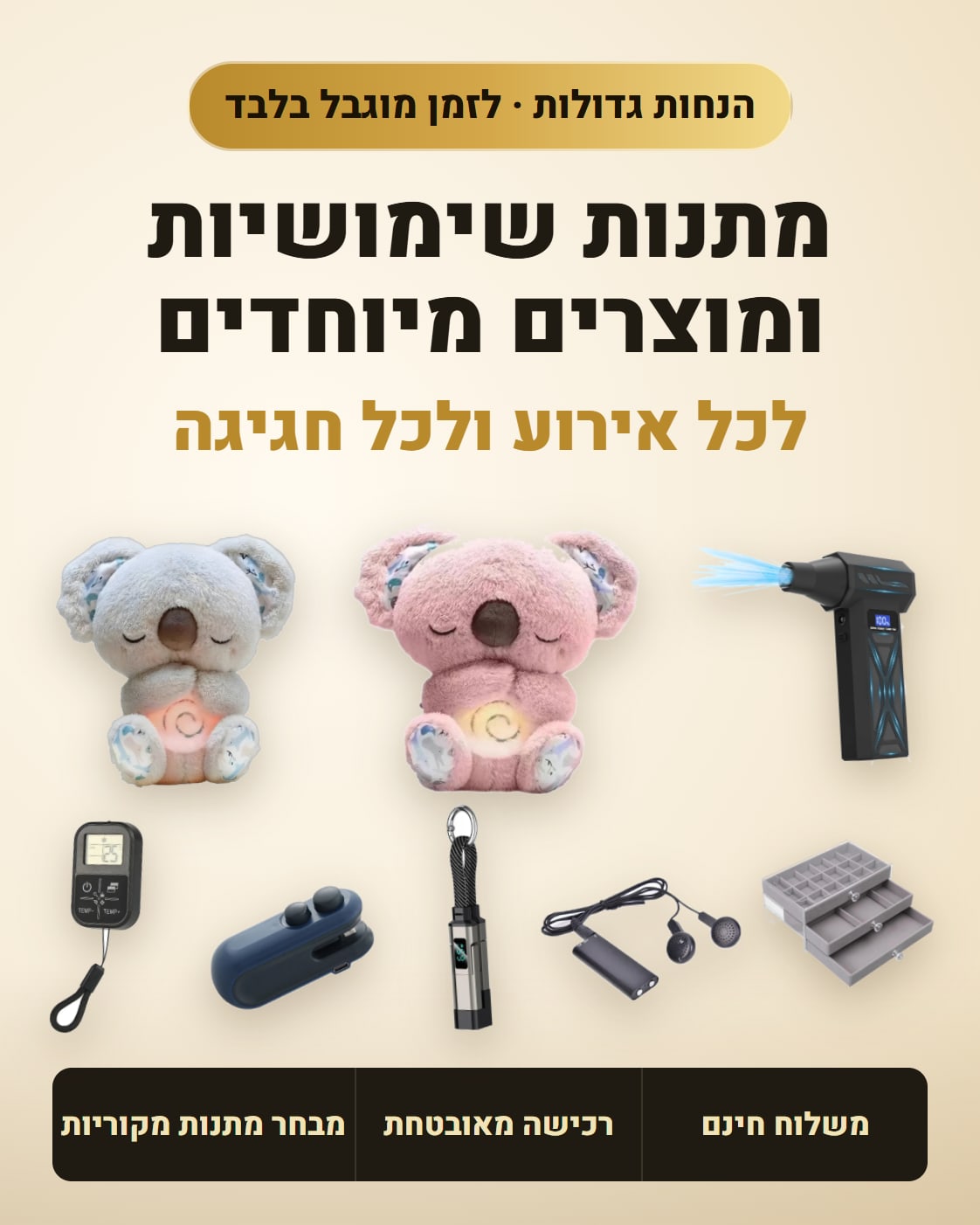פלנטיקה — הנחות גדולות לזמן מוגבל: מתנות שימושיות ומוצרים מיוחדים לכל אירוע